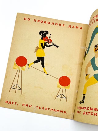 Item #26898 TSIRK [The Circus]. Samuil Marshak, Vladimir Lebedev