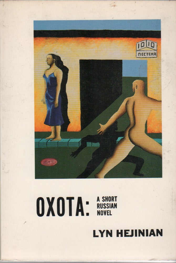 Item #43183 OXOTA: A Short Russian Novel. Lyn HEJINIAN.