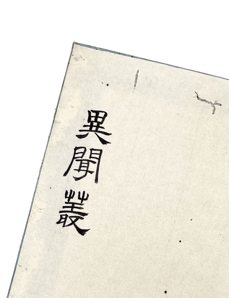 IBUNSŌ [Collection of Exotic Tales]